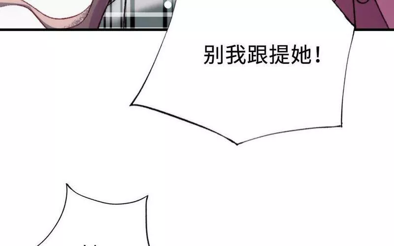 前夫十八岁小说在线阅读漫画,第119话 上钩99图