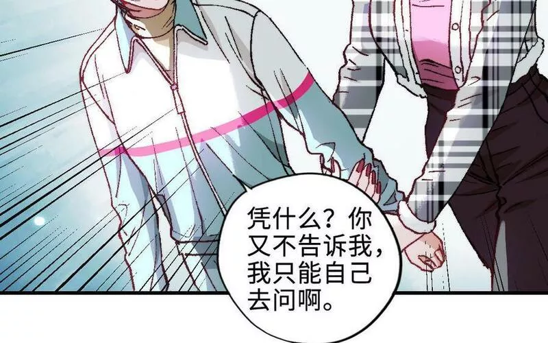 前夫十八岁小说在线阅读漫画,第119话 上钩114图