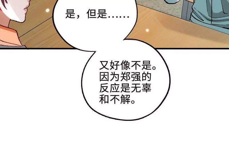 前夫十八岁小说在线阅读漫画,第119话 上钩51图