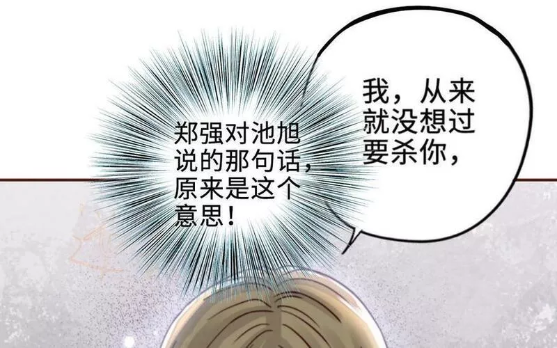 前夫十八岁小说在线阅读漫画,第119话 上钩136图