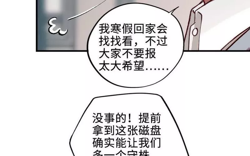 前夫十八岁小说在线阅读漫画,第119话 上钩26图