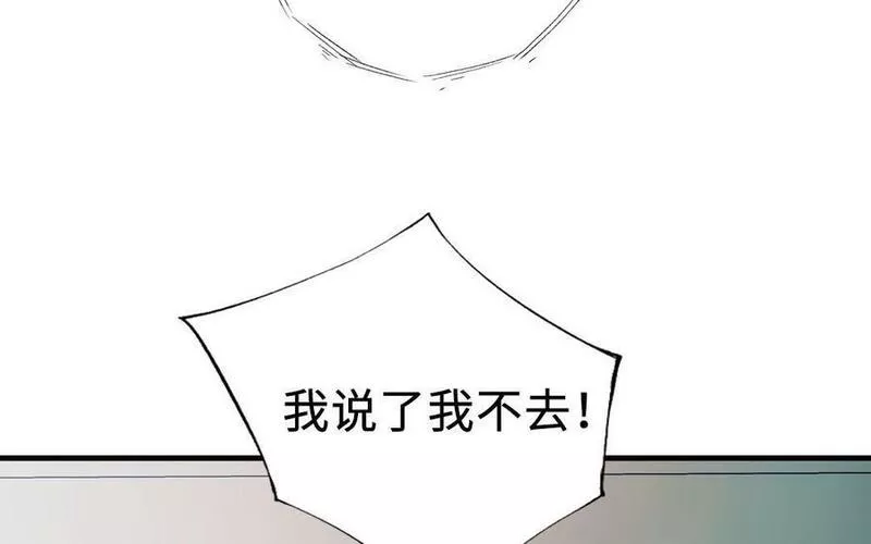 前夫十八岁小说在线阅读漫画,第119话 上钩40图