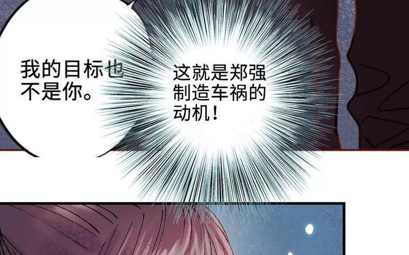 前夫十八岁小说在线阅读漫画,第119话 上钩139图