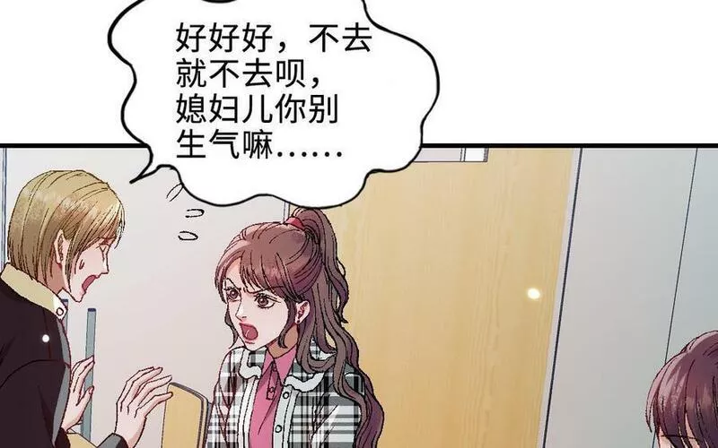 前夫十八岁小说在线阅读漫画,第119话 上钩43图