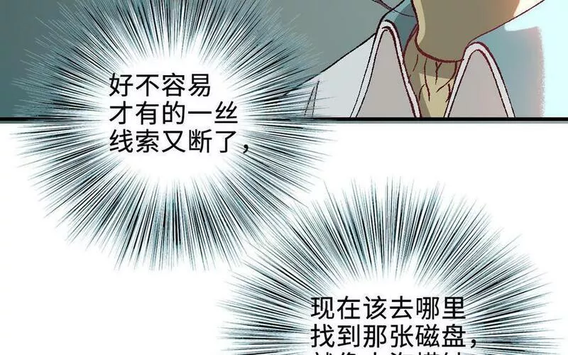 前夫十八岁小说在线阅读漫画,第119话 上钩19图