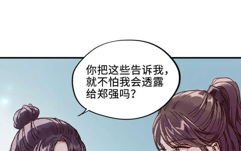 前夫十八岁创业回乡后续漫画,第120话 催化剂90图