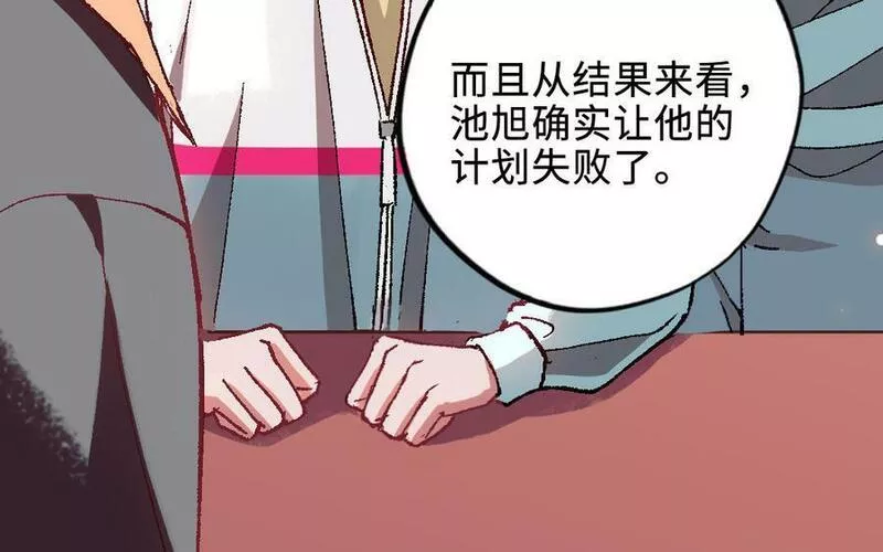 前夫十八岁创业回乡后续漫画,第120话 催化剂163图