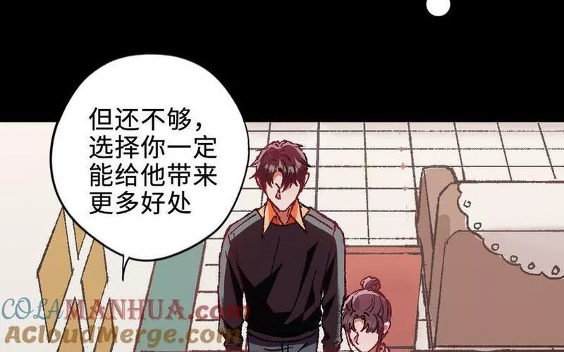 前夫十八岁创业回乡后续漫画,第120话 催化剂193图