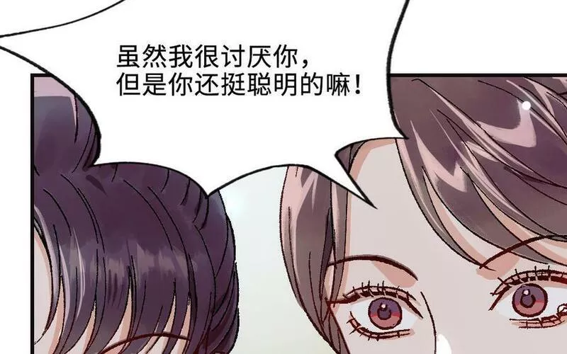 前夫十八岁创业回乡后续漫画,第120话 催化剂87图