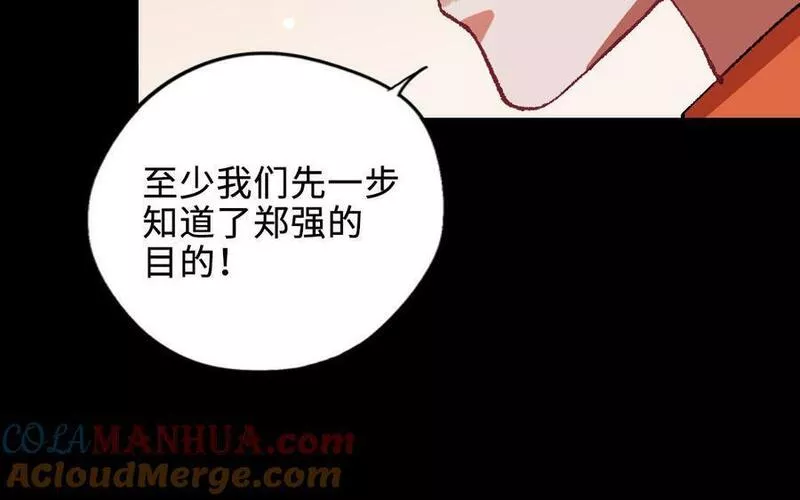 前夫十八岁创业回乡后续漫画,第120话 催化剂149图