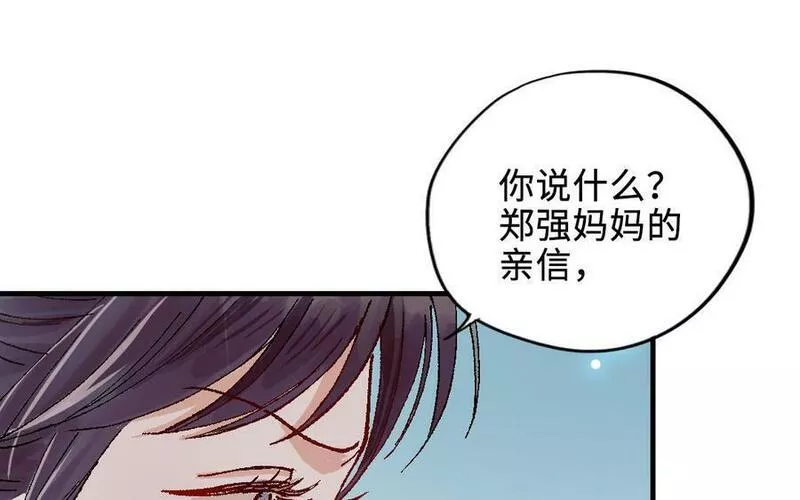 前夫十八岁创业回乡后续漫画,第120话 催化剂68图