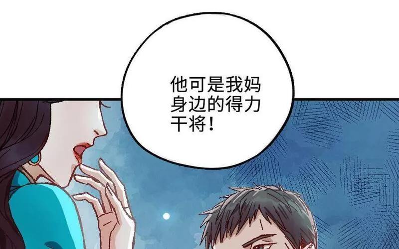 前夫十八岁创业回乡后续漫画,第120话 催化剂64图