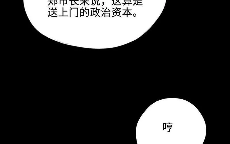 前夫十八岁创业回乡后续漫画,第120话 催化剂207图