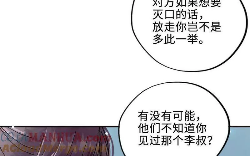 前夫十八岁创业回乡后续漫画,第120话 催化剂81图