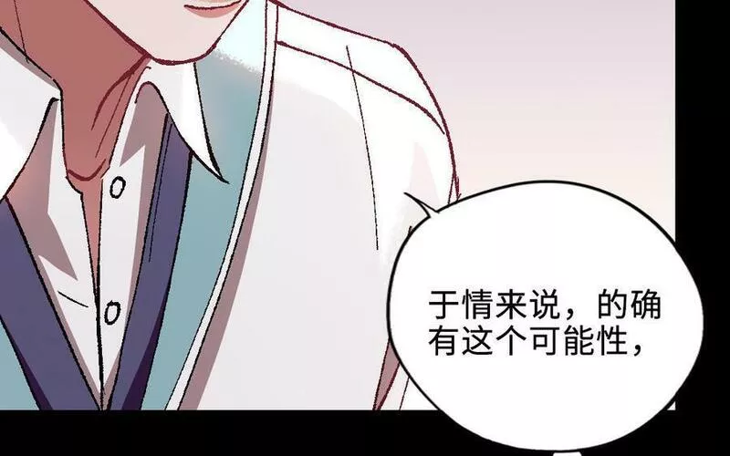 前夫十八岁创业回乡后续漫画,第120话 催化剂192图