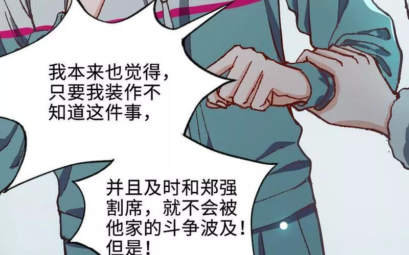 前夫十八岁创业回乡后续漫画,第120话 催化剂48图