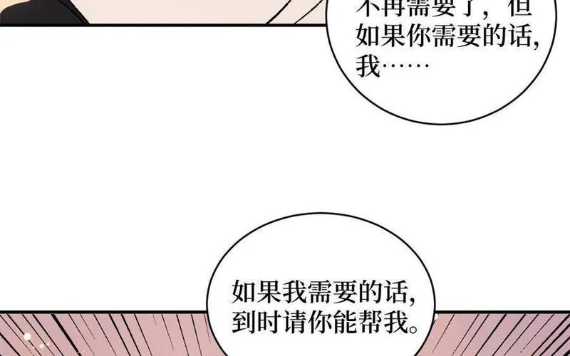 前夫十八岁漫画免费观看下拉式漫画,第122话 鸿门宴52图