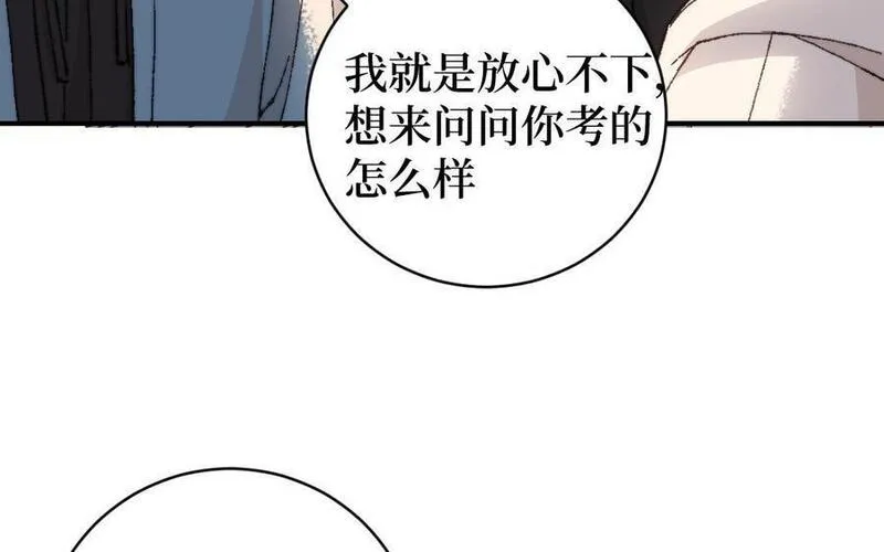 前夫十八岁漫画免费观看下拉式漫画,第122话 鸿门宴36图