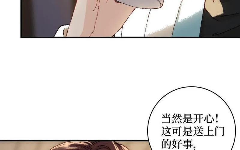 前夫十八岁漫画免费观看下拉式漫画,第122话 鸿门宴104图