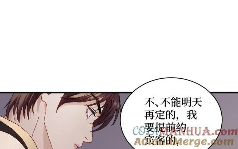 前夫十八岁漫画免费观看下拉式漫画,第122话 鸿门宴85图