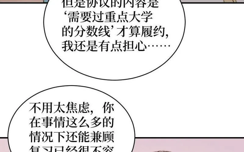 前夫十八岁漫画免费观看下拉式漫画,第122话 鸿门宴39图