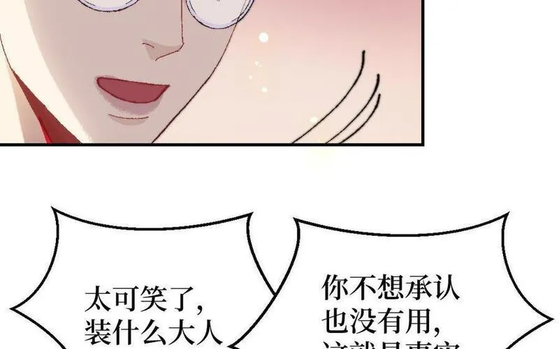 前夫十八岁漫画免费观看下拉式漫画,第122话 鸿门宴31图