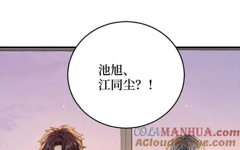 前夫十八岁漫画免费观看下拉式漫画,第122话 鸿门宴17图