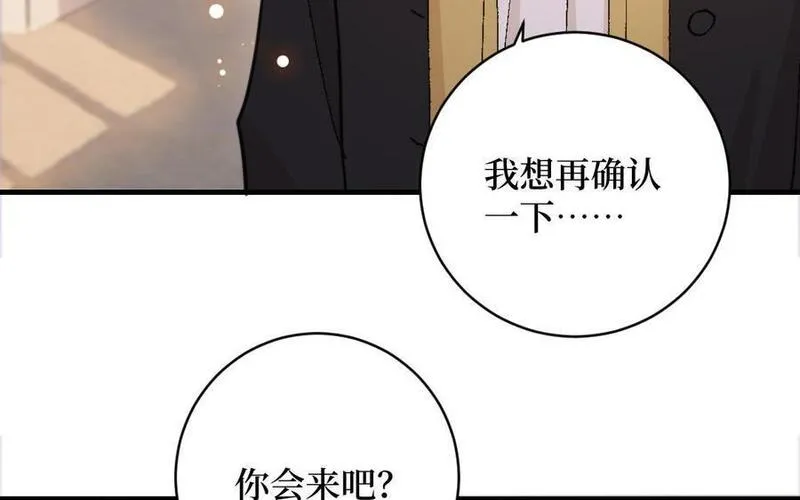 前夫十八岁漫画免费观看下拉式漫画,第122话 鸿门宴79图