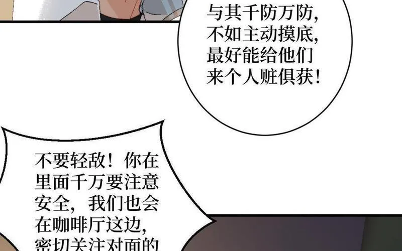 前夫十八岁漫画免费观看下拉式漫画,第122话 鸿门宴106图