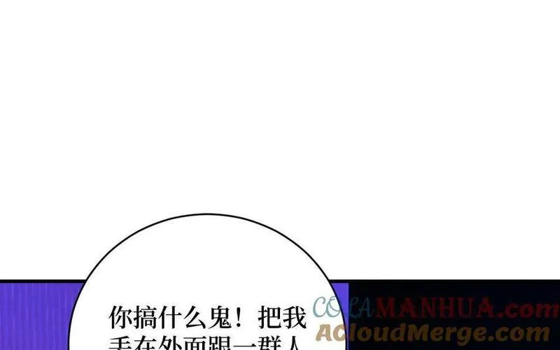 前夫十八岁漫画免费观看下拉式漫画,第122话 鸿门宴125图