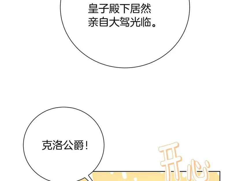 破茧皇后漫画,第78话 派对正式开始23图