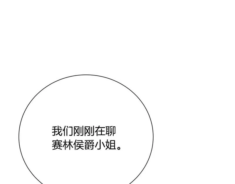 破茧皇后漫画,第78话 派对正式开始170图