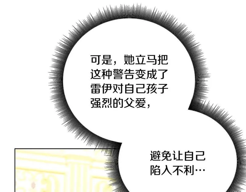 破茧皇后漫画,第78话 派对正式开始12图