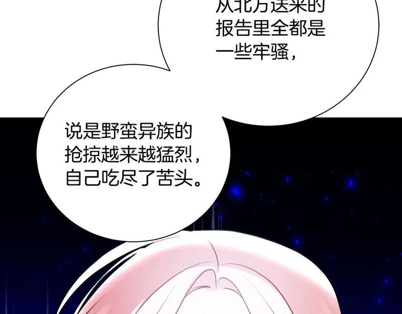 破茧皇后漫画,第78话 派对正式开始126图