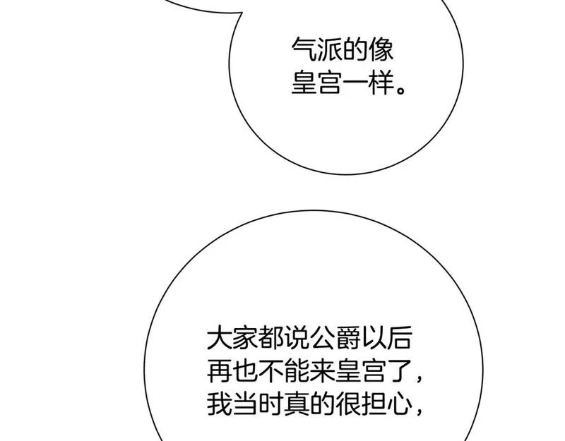 破茧皇后漫画,第78话 派对正式开始28图