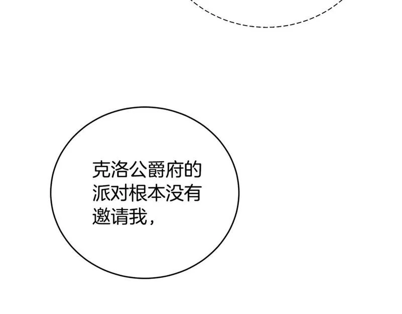 破茧皇后漫画,第81话 笑里藏刀121图