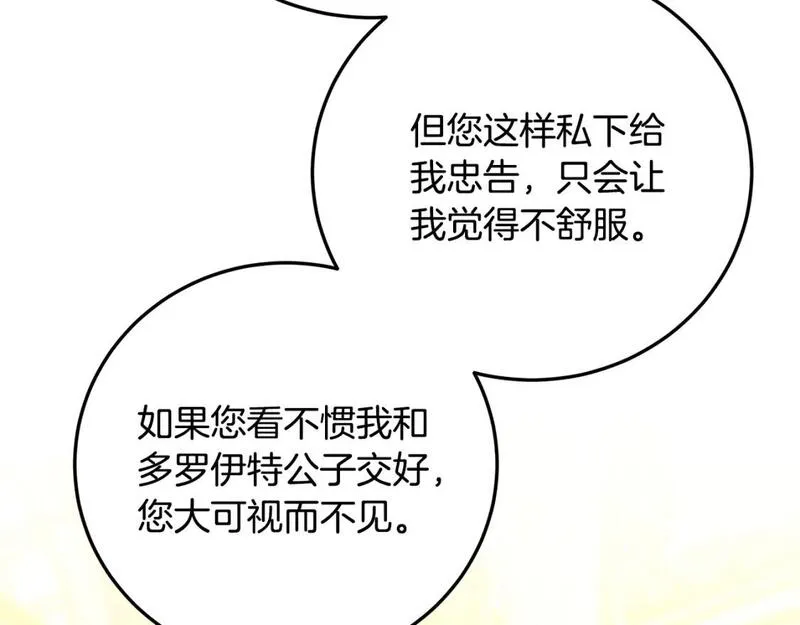 破茧皇后免费阅读漫画,第83话 莫名的愤怒169图