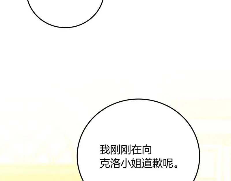 破茧皇后免费阅读漫画,第83话 莫名的愤怒70图