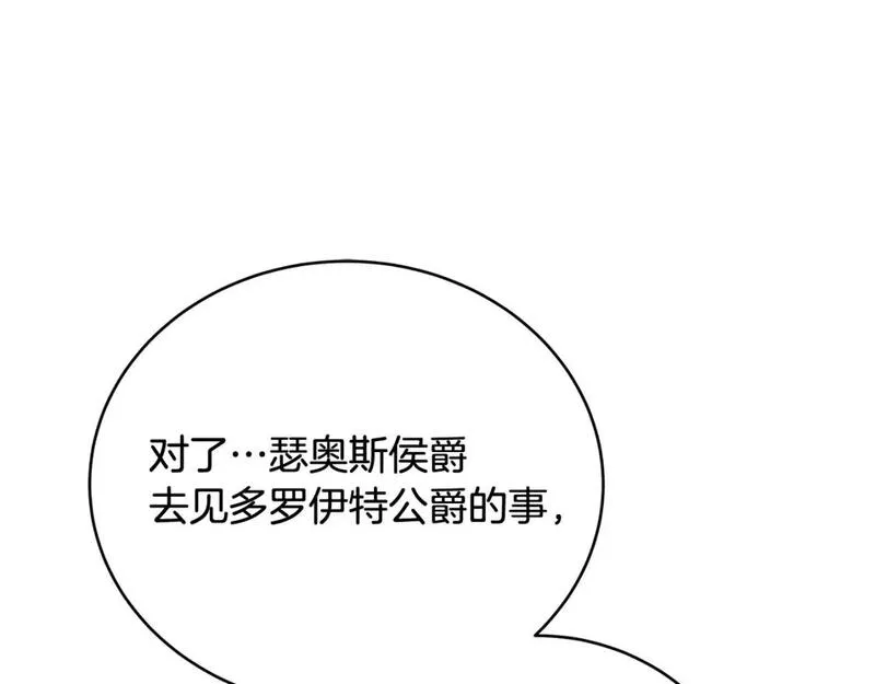 破茧皇后免费阅读漫画,第83话 莫名的愤怒1图