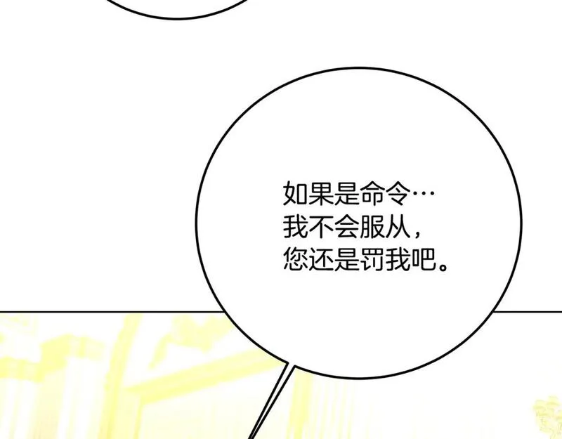 破茧皇后免费阅读漫画,第83话 莫名的愤怒152图