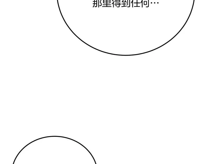 破茧皇后免费阅读漫画,第83话 莫名的愤怒141图