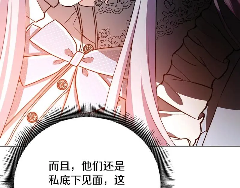 破茧皇后免费阅读漫画,第83话 莫名的愤怒27图