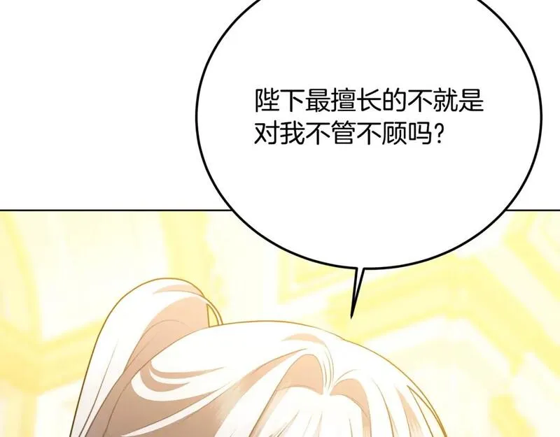 破茧皇后免费阅读漫画,第83话 莫名的愤怒178图