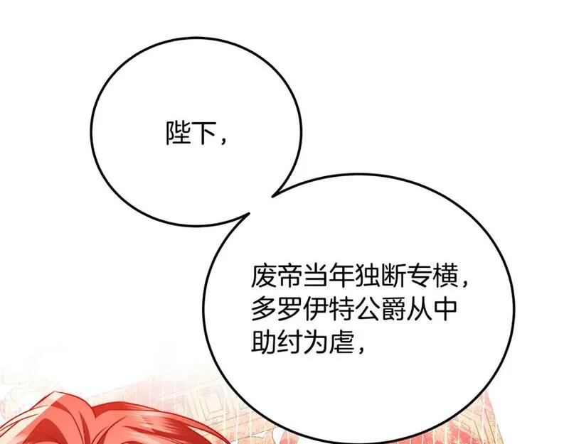 破茧皇后免费阅读漫画,第83话 莫名的愤怒130图