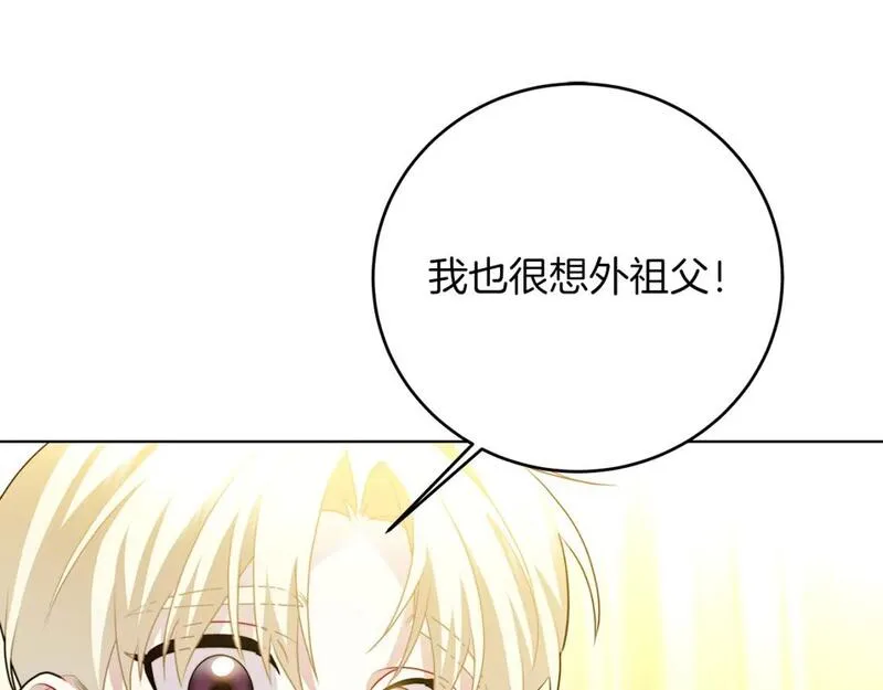 破茧皇后漫画,第84话 帅气的外祖父133图