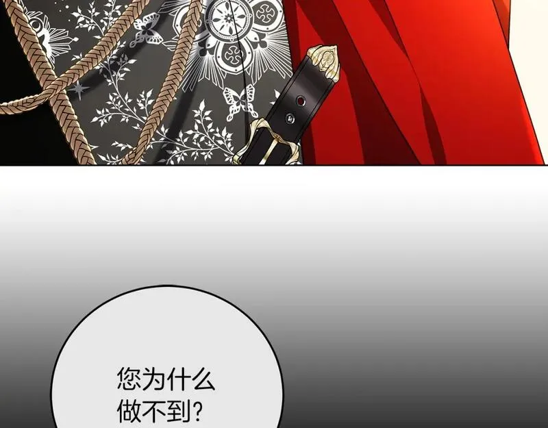 破茧皇后漫画,第84话 帅气的外祖父8图