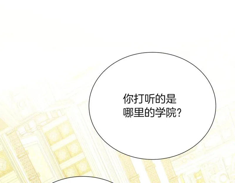 破茧皇后漫画,第85话 送孩子去学院127图