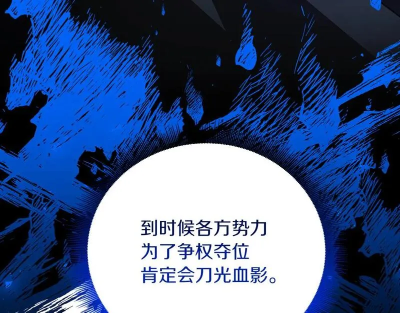 破茧皇后漫画,第85话 送孩子去学院121图