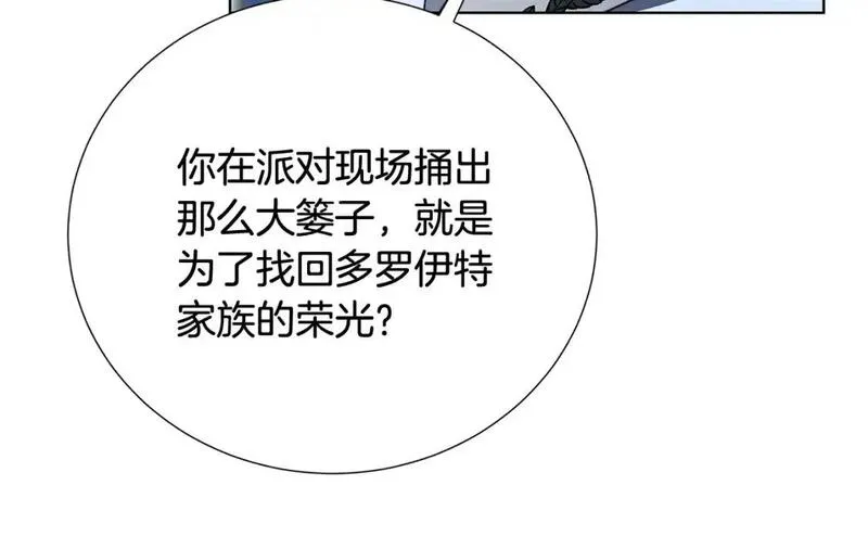 破茧皇后漫画,第89话 父子异心18图