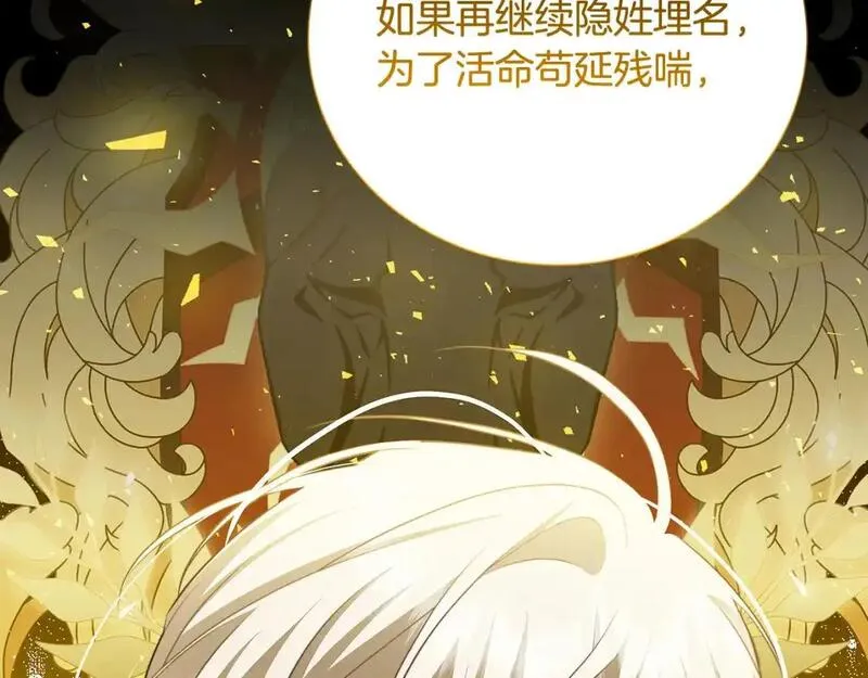 破茧皇后漫画,第89话 父子异心12图